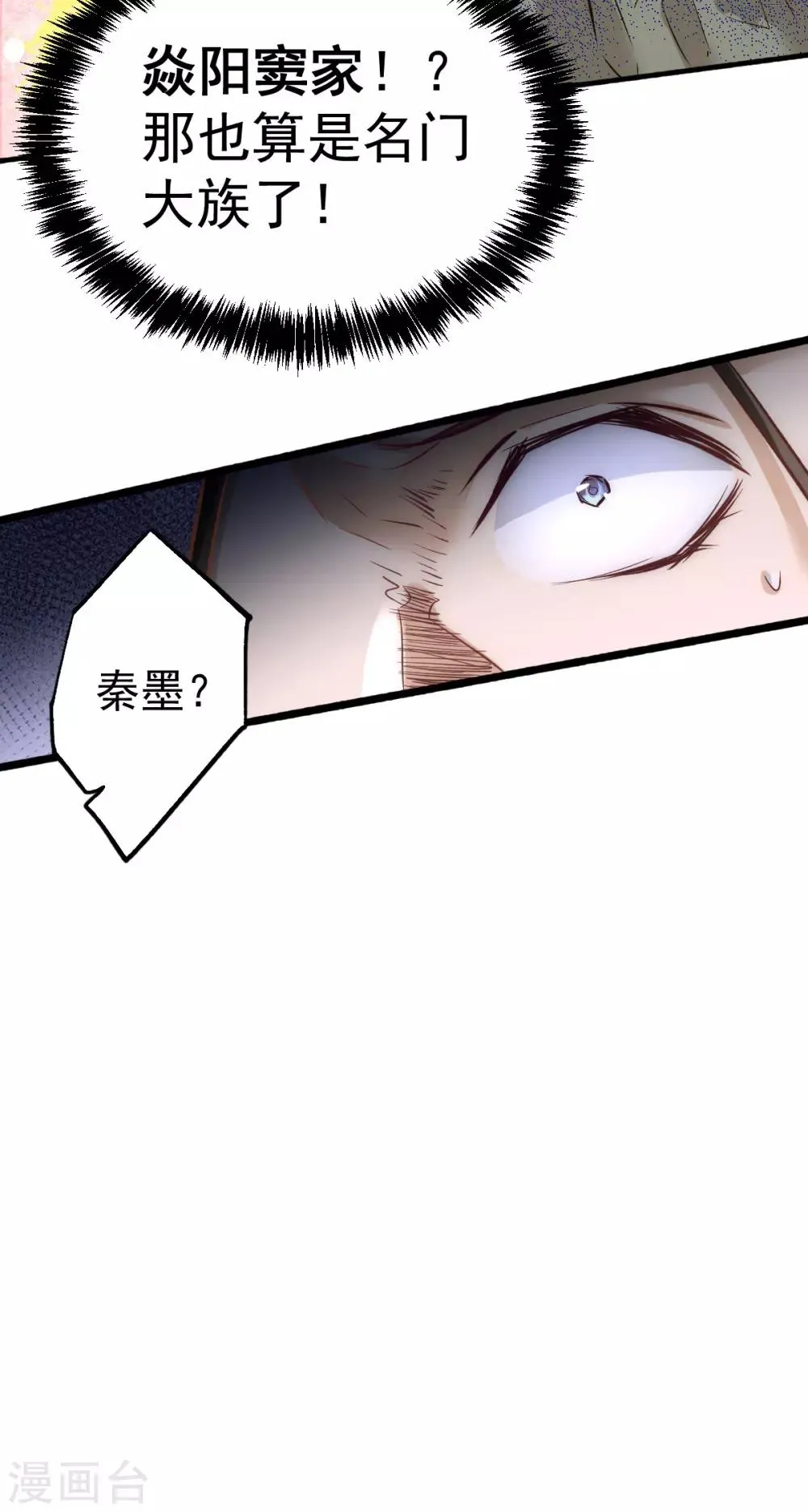 第118话 太行山记名大赛 第34页