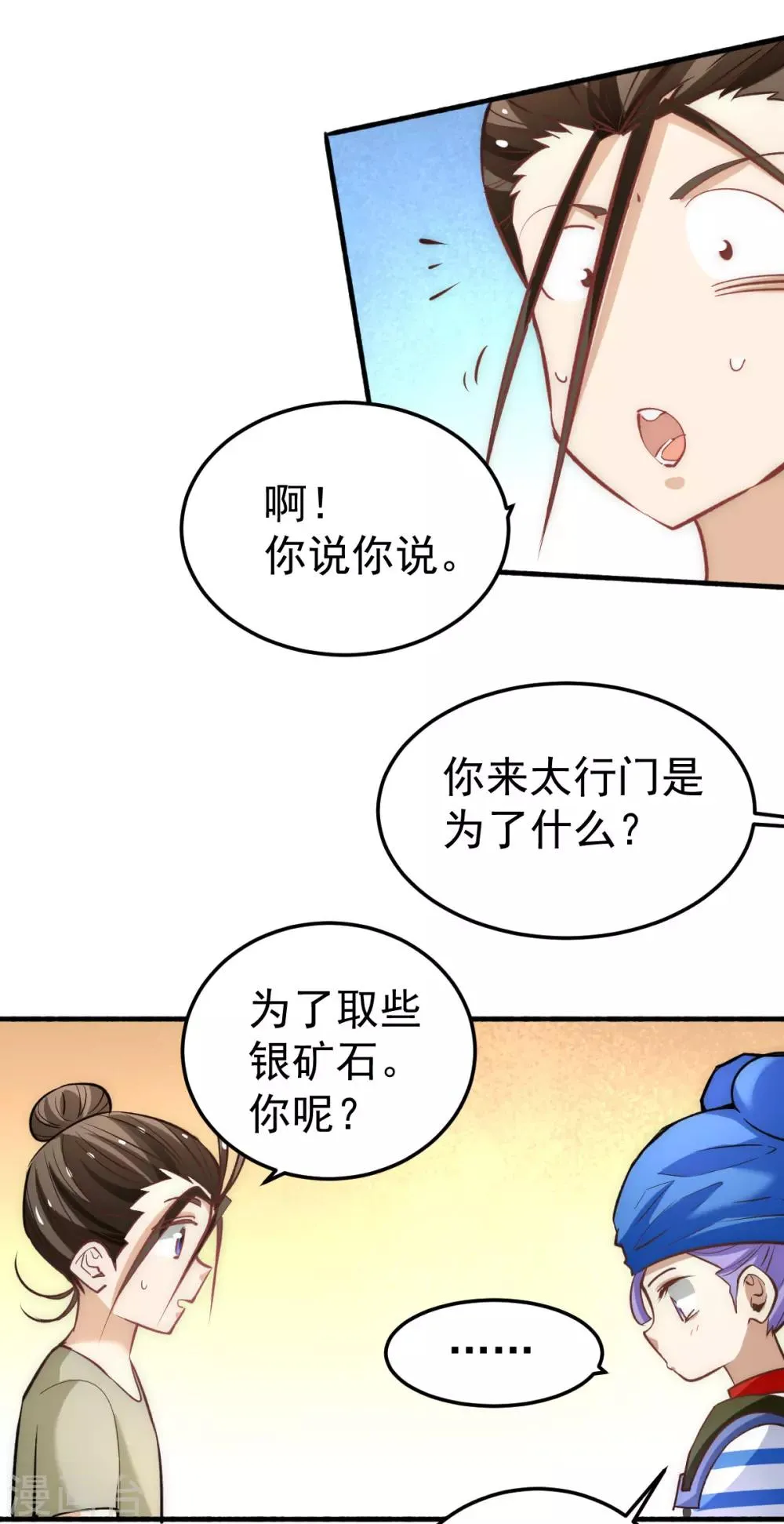 第118话 太行山记名大赛 第35页