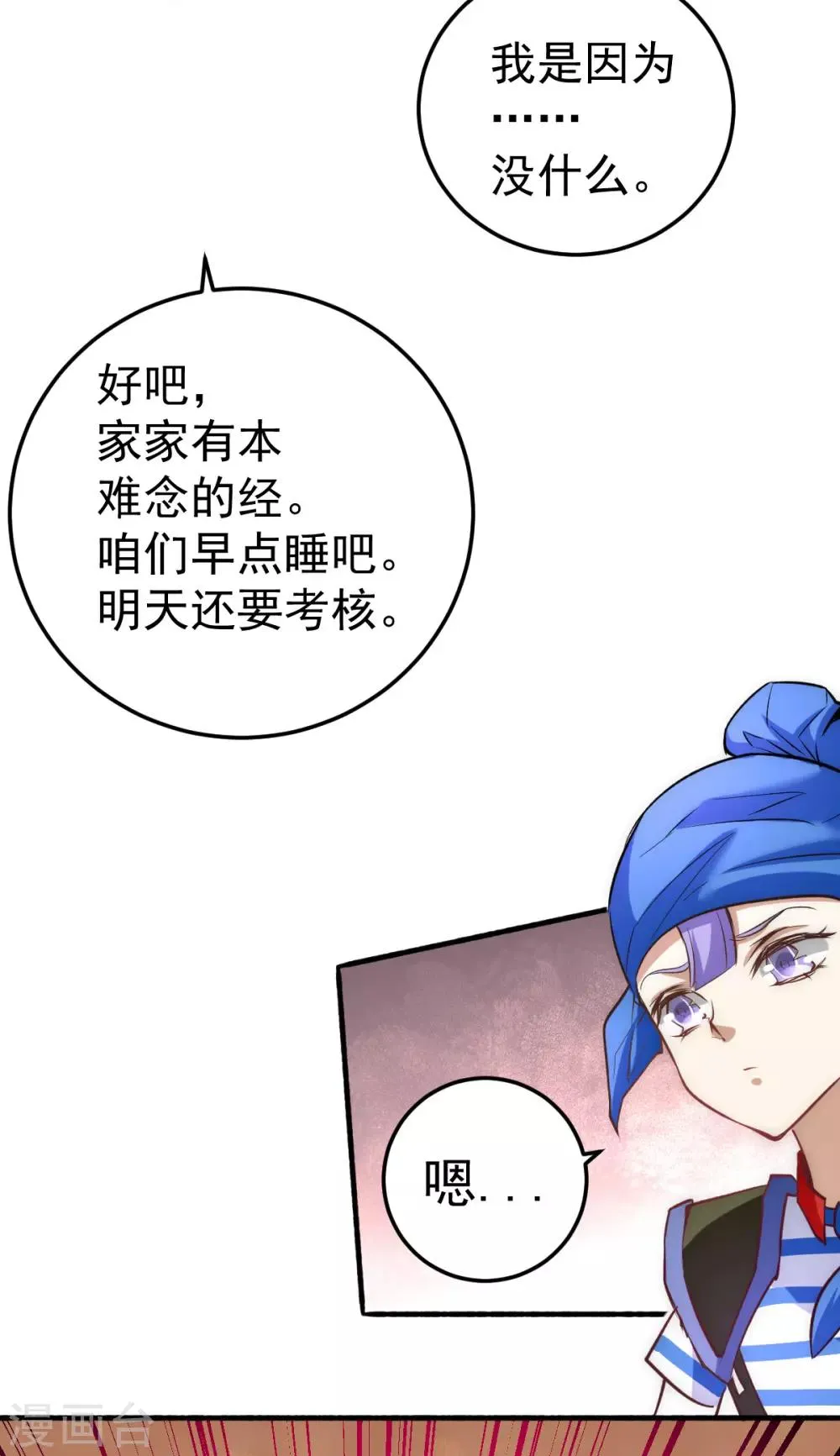 第118话 太行山记名大赛 第36页