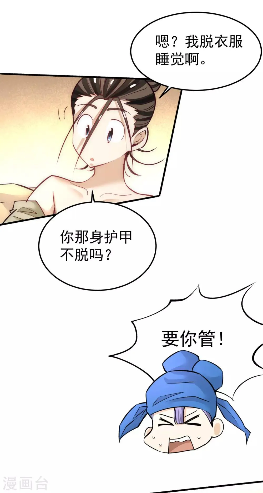 第118话 太行山记名大赛 第38页