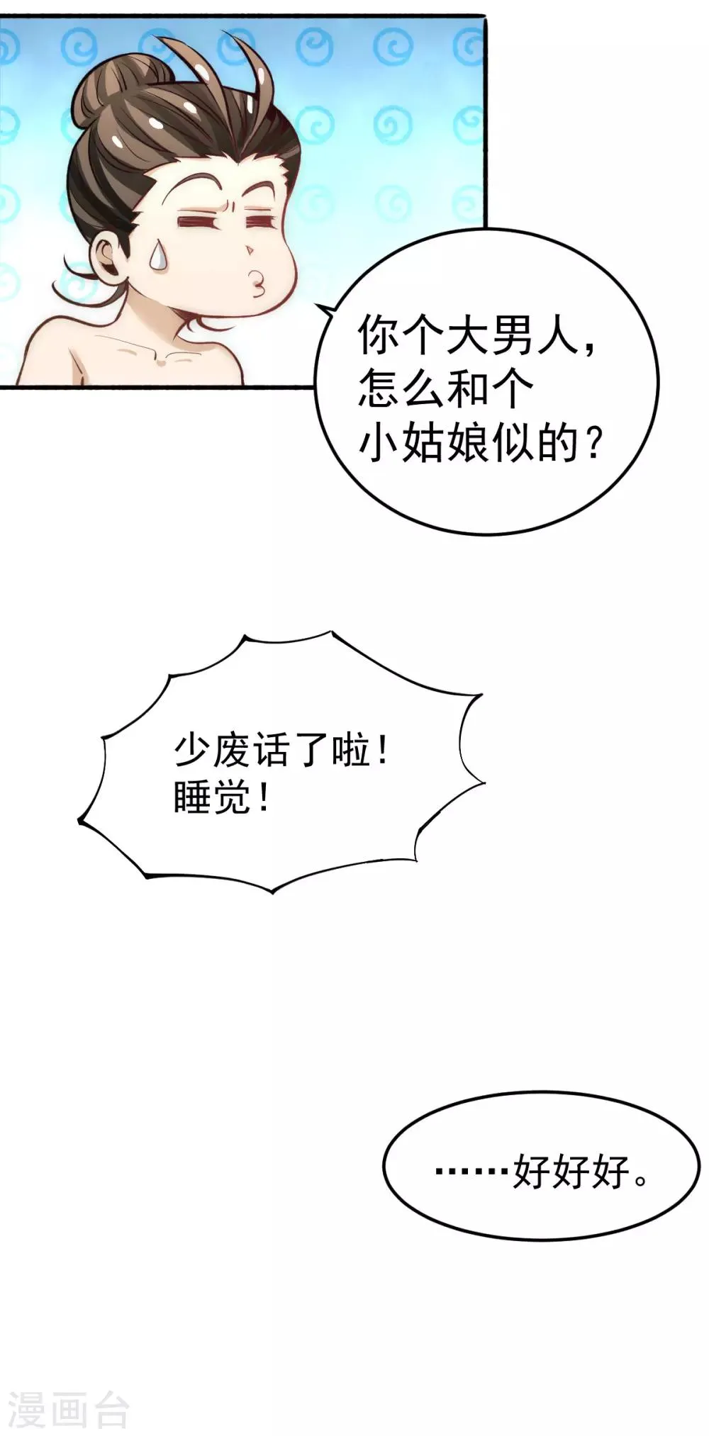 第118话 太行山记名大赛 第40页