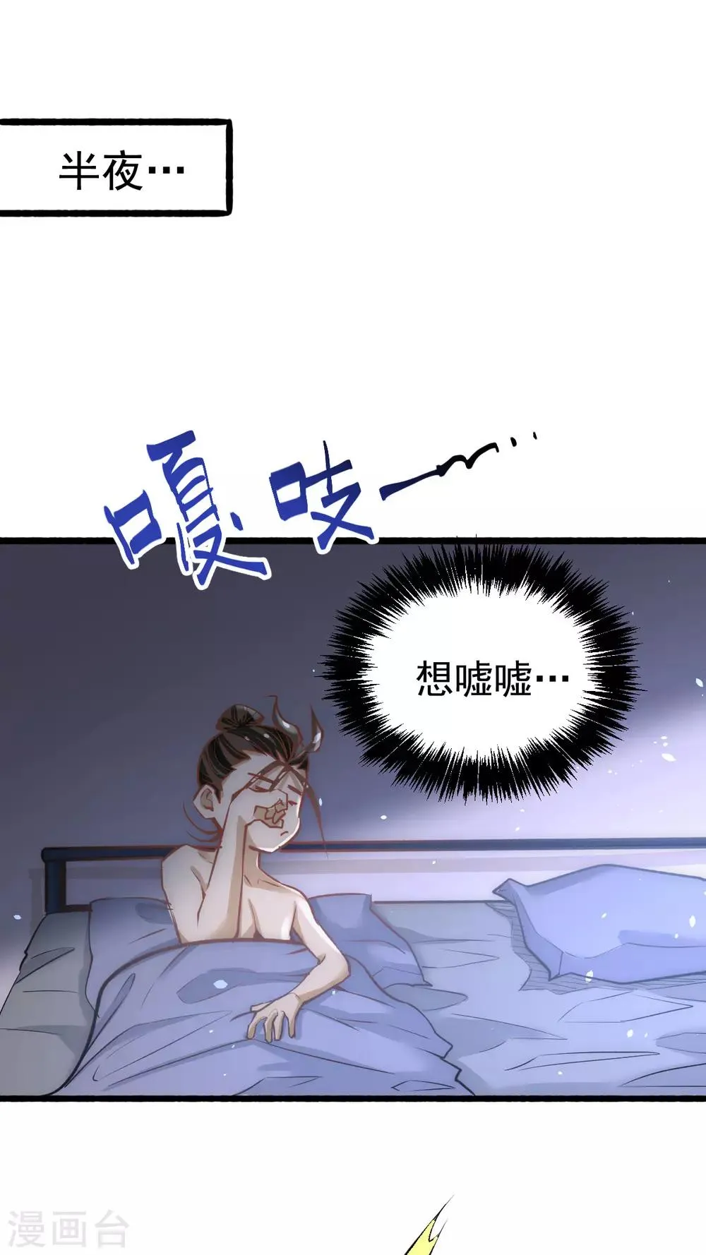 第118话 太行山记名大赛 第41页