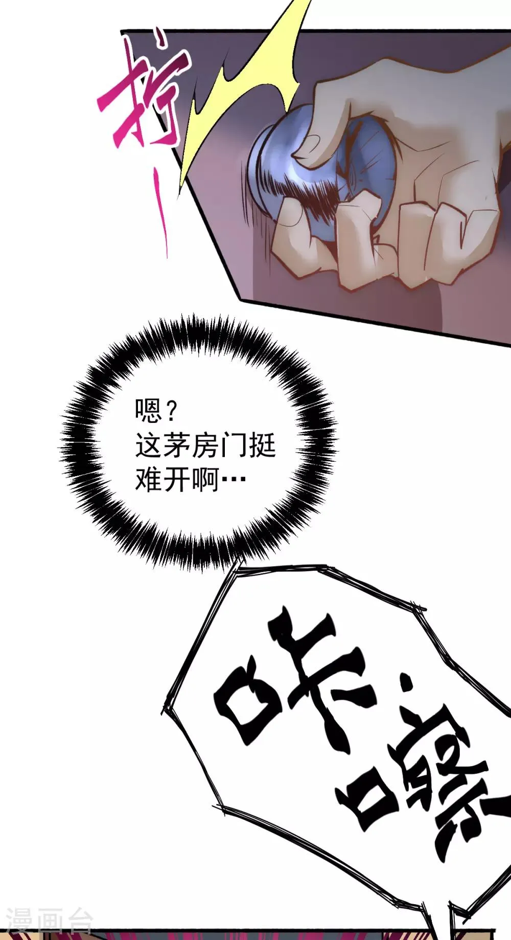第118话 太行山记名大赛 第42页