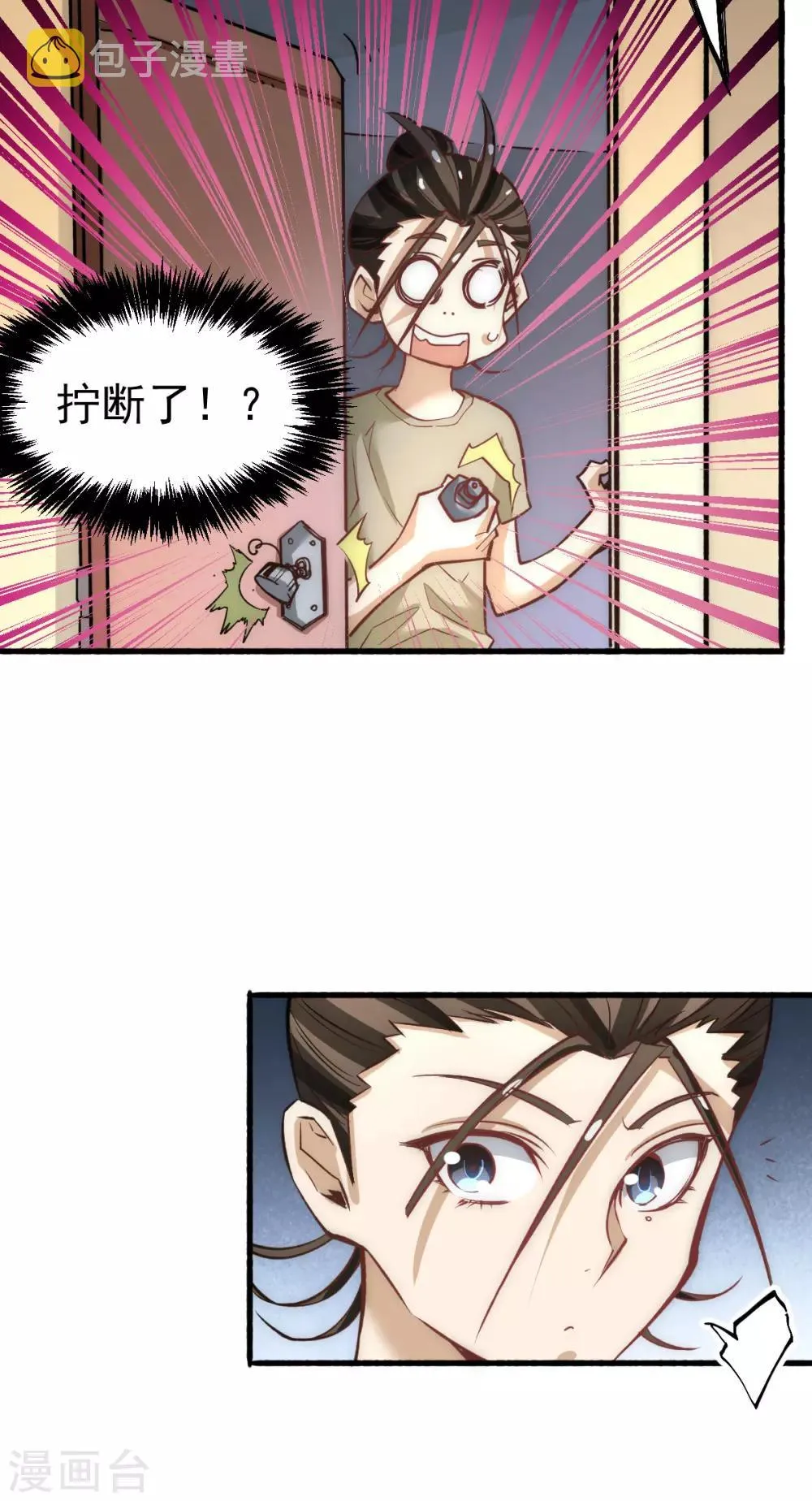第118话 太行山记名大赛 第43页