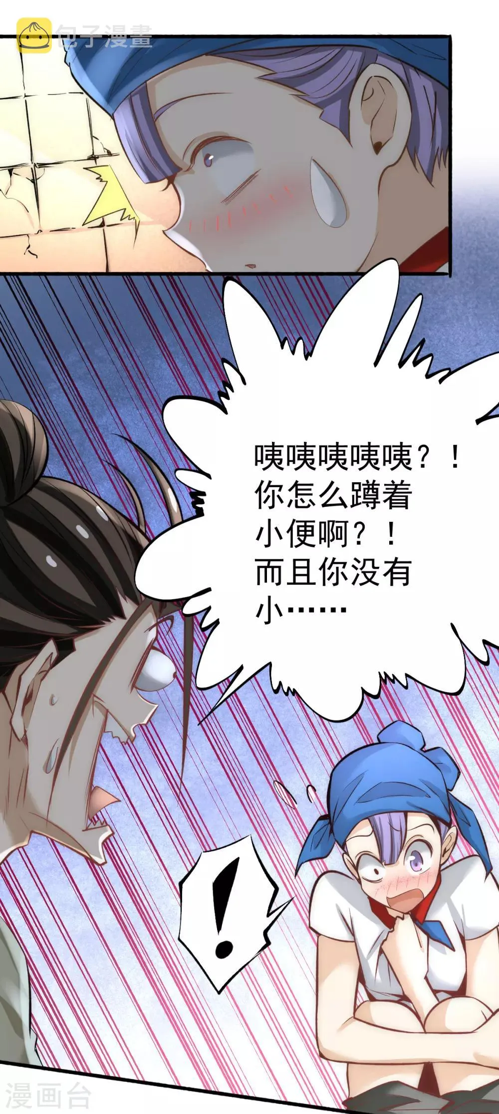 第118话 太行山记名大赛 第44页