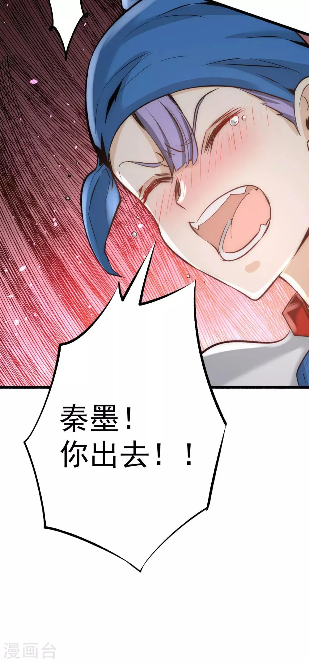 第118话 太行山记名大赛 第46页