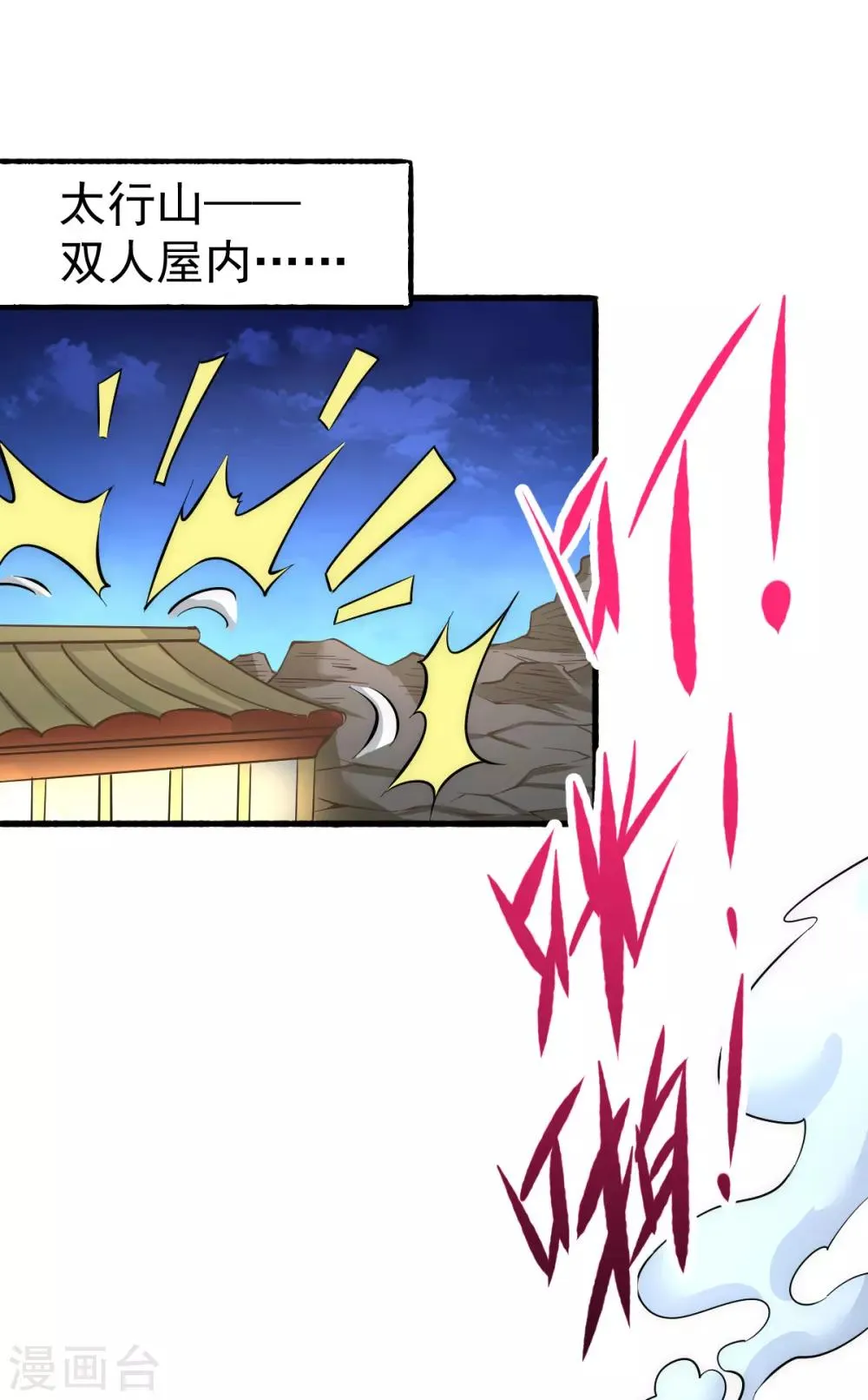 第119话 太行试练塔 第2页