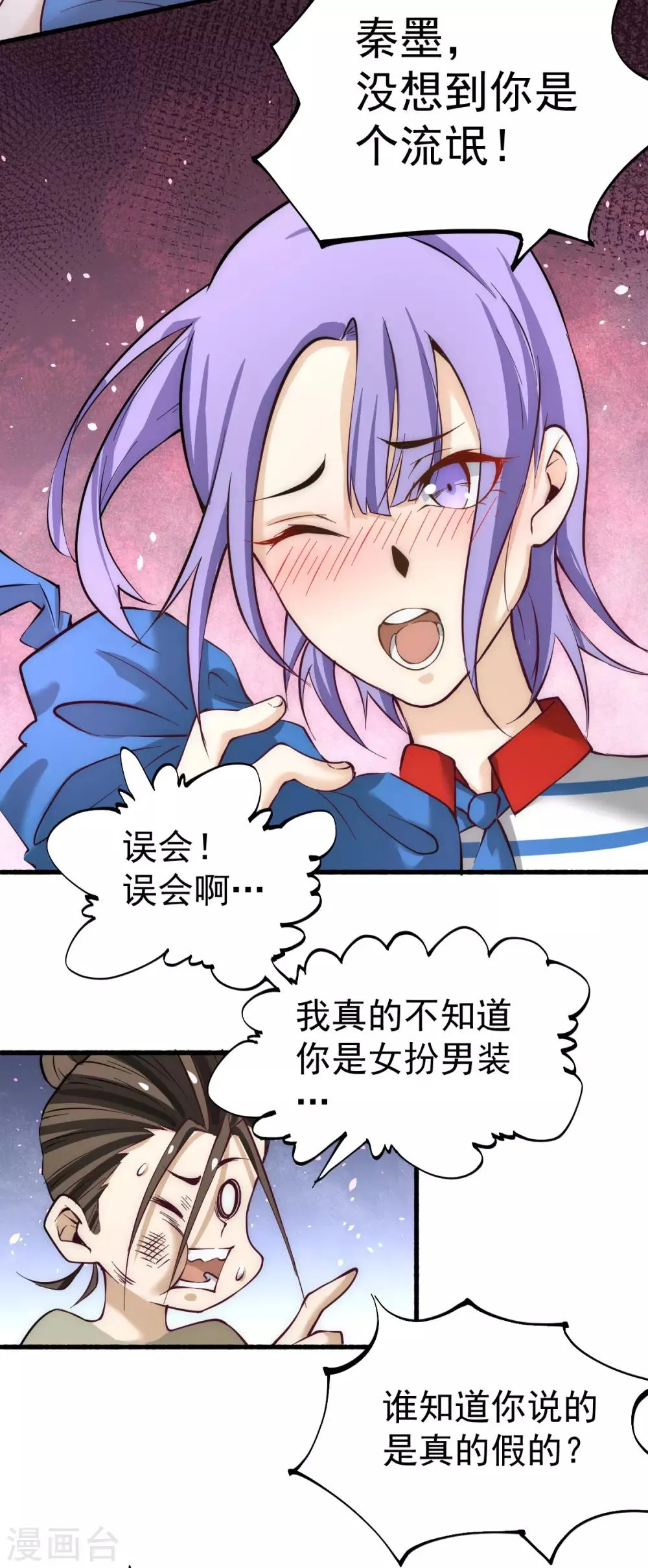 第119话 太行试练塔 第4页