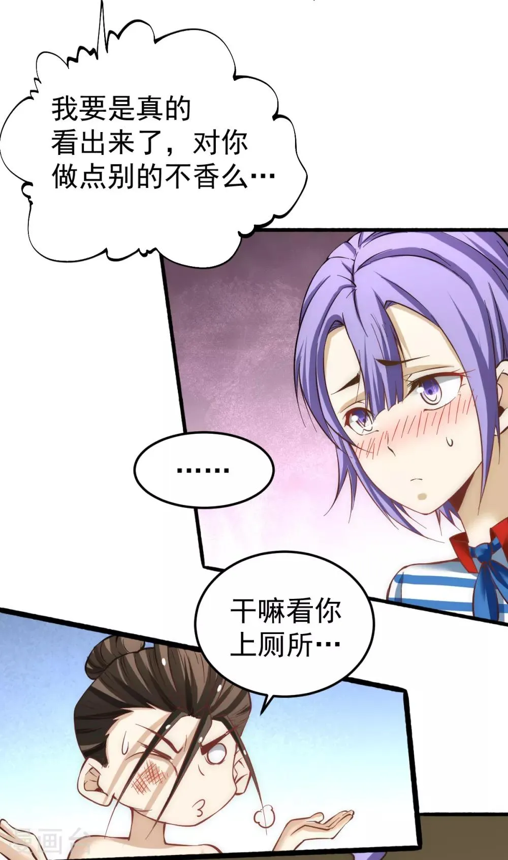 第119话 太行试练塔 第5页