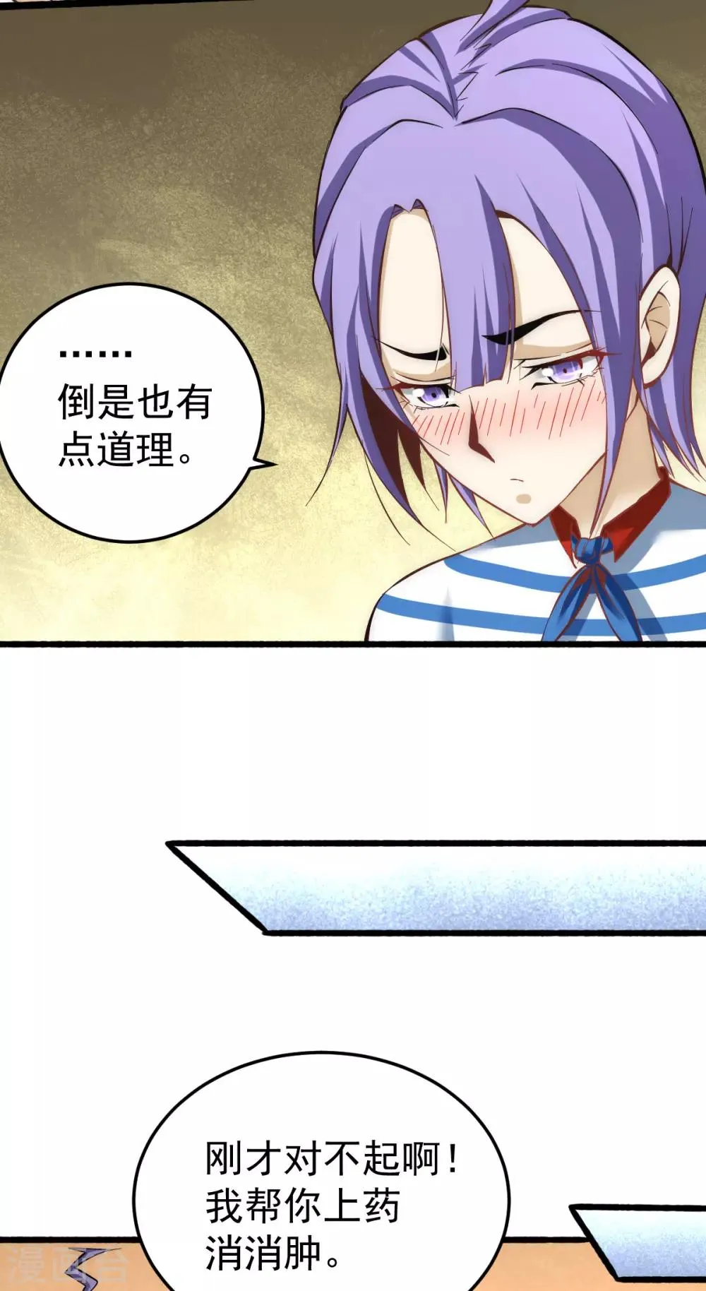 第119话 太行试练塔 第6页