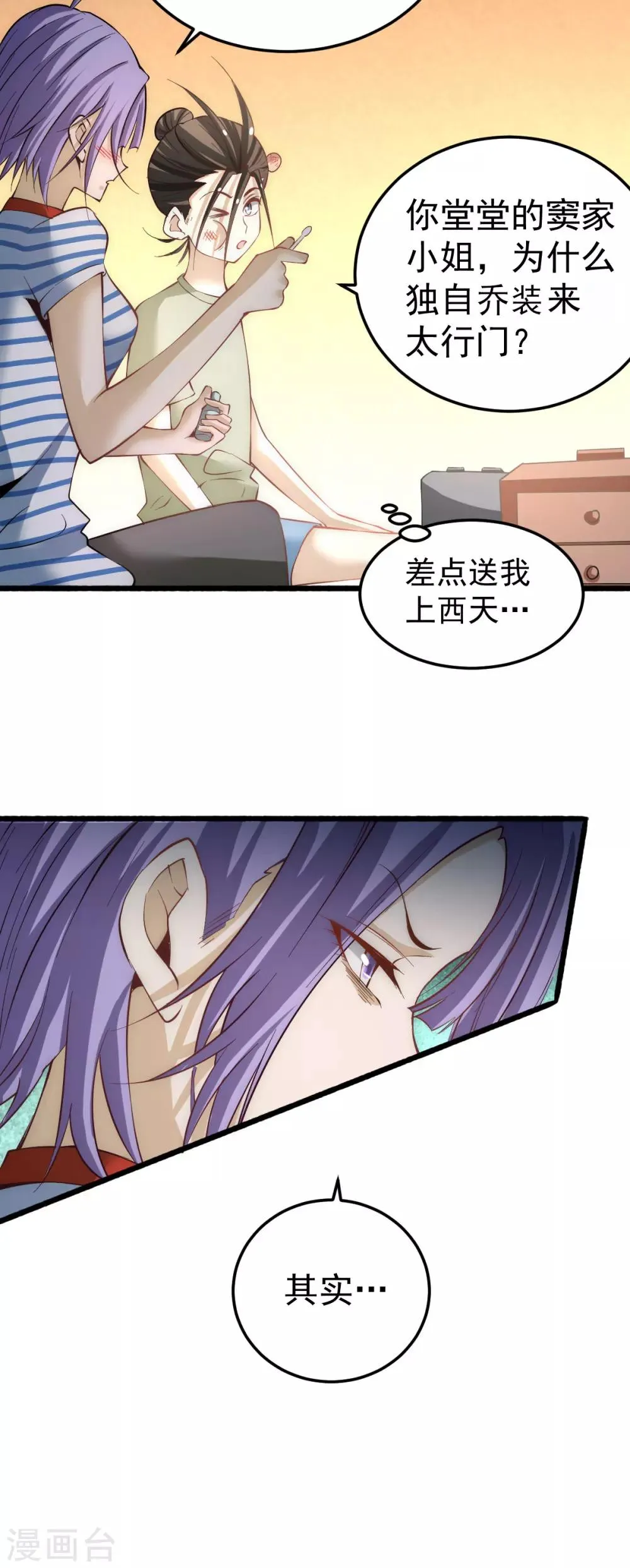 第119话 太行试练塔 第7页