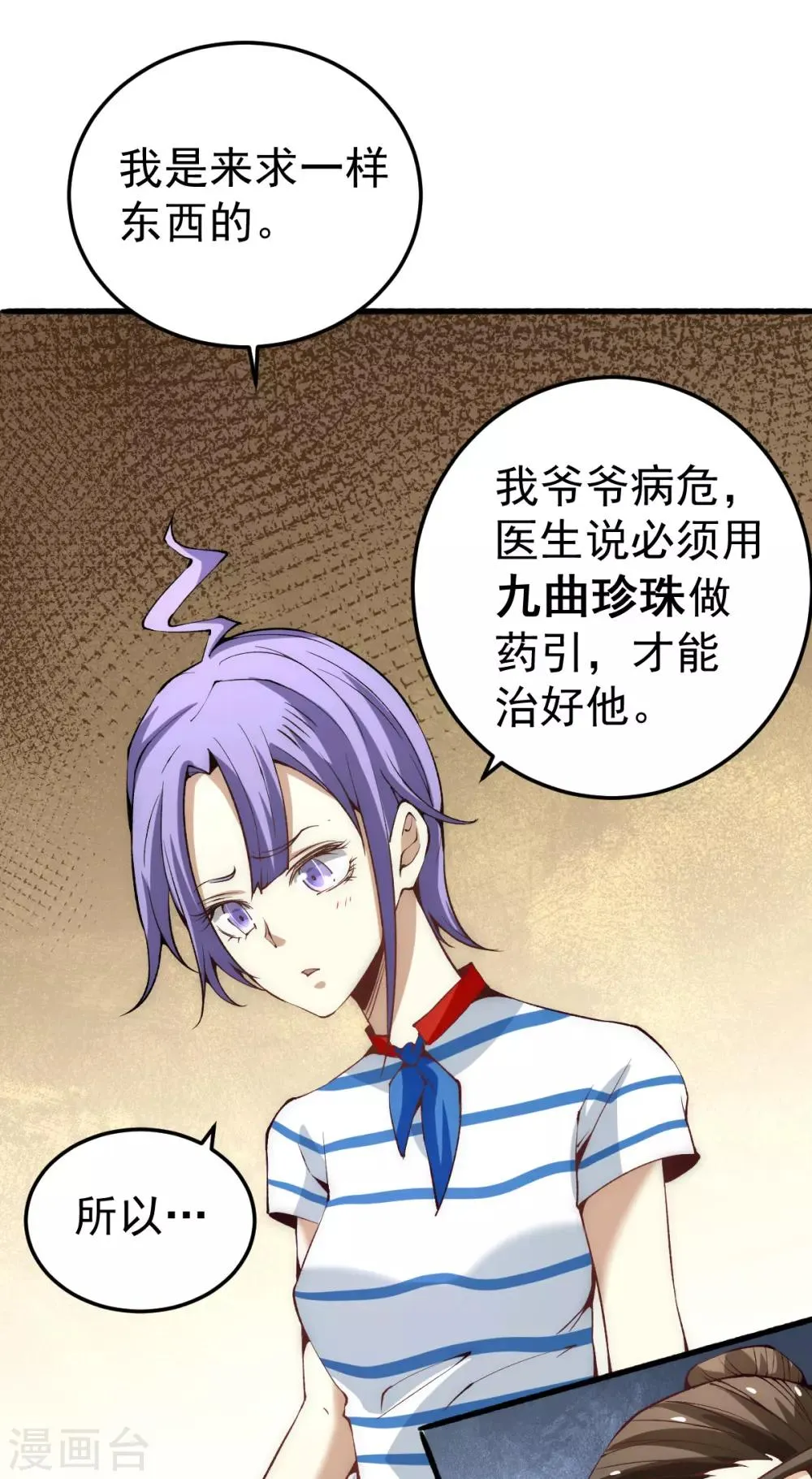 第119话 太行试练塔 第8页