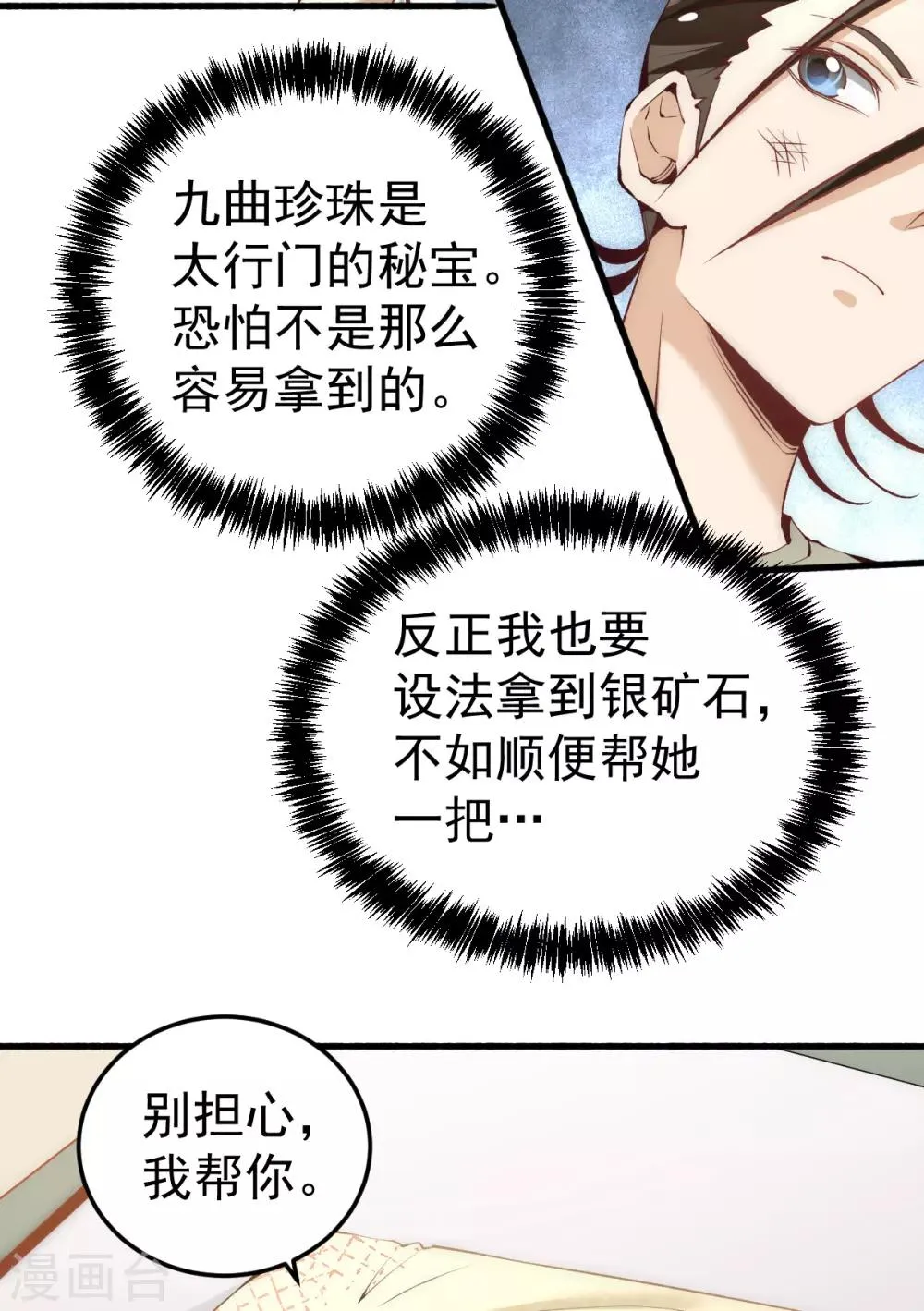 第119话 太行试练塔 第9页