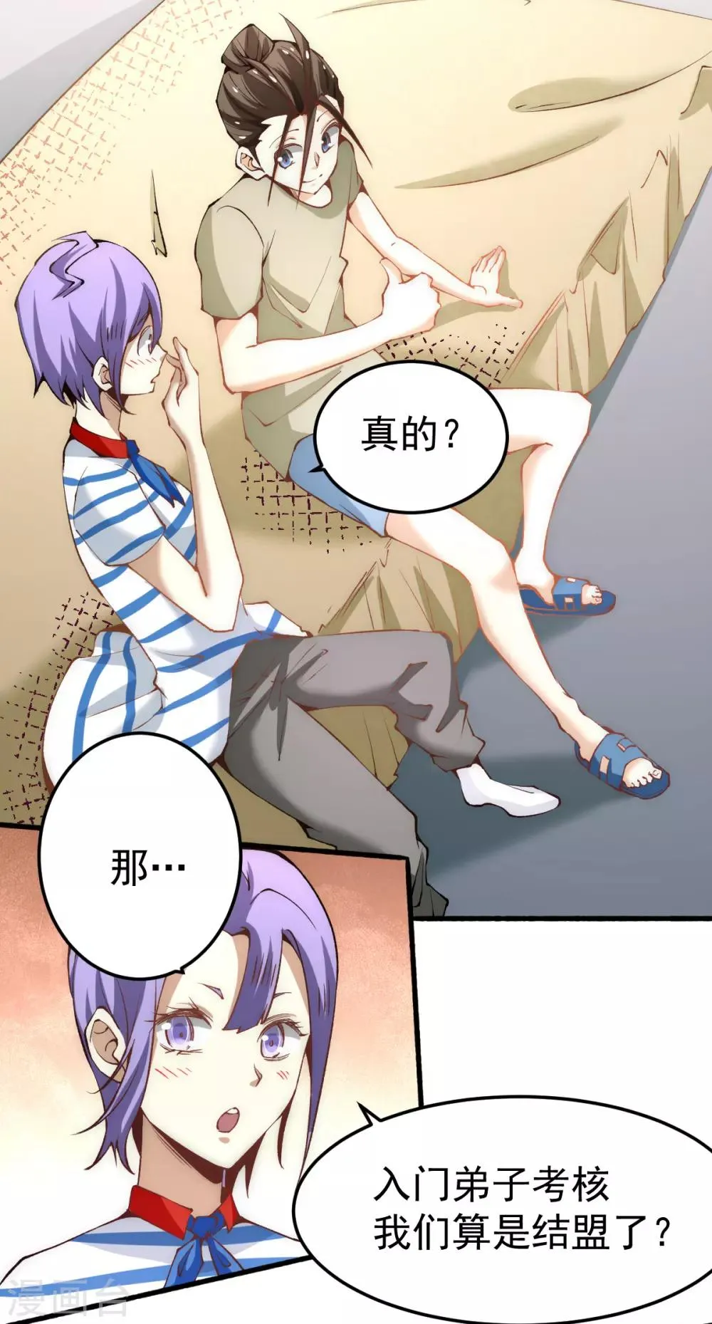 第119话 太行试练塔 第10页
