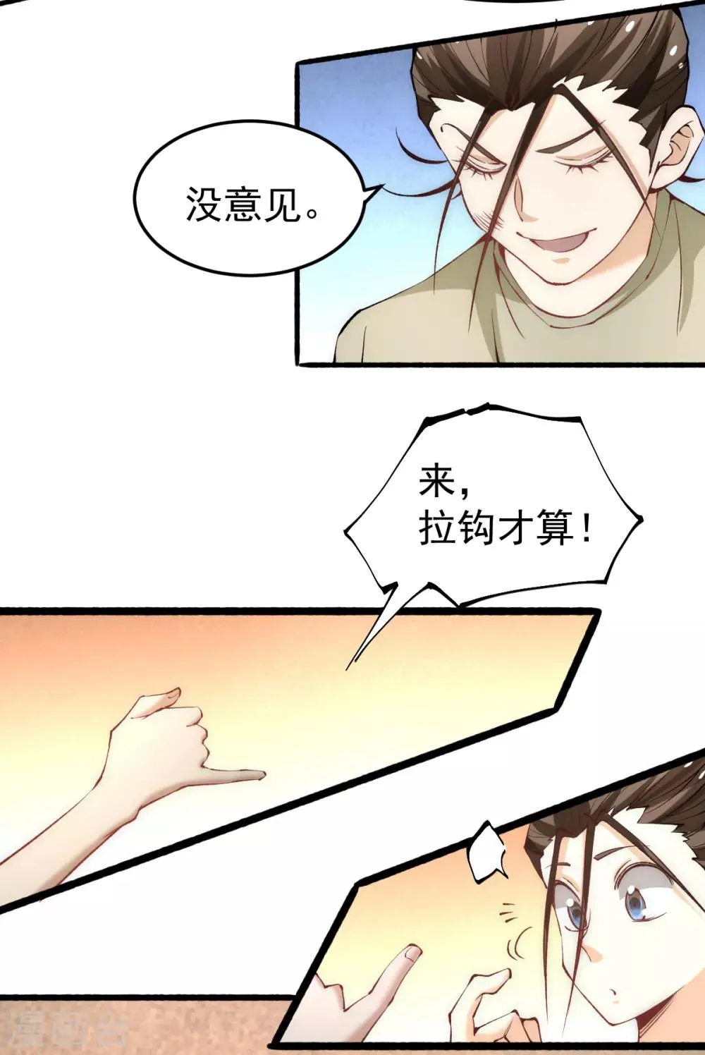 第119话 太行试练塔 第11页