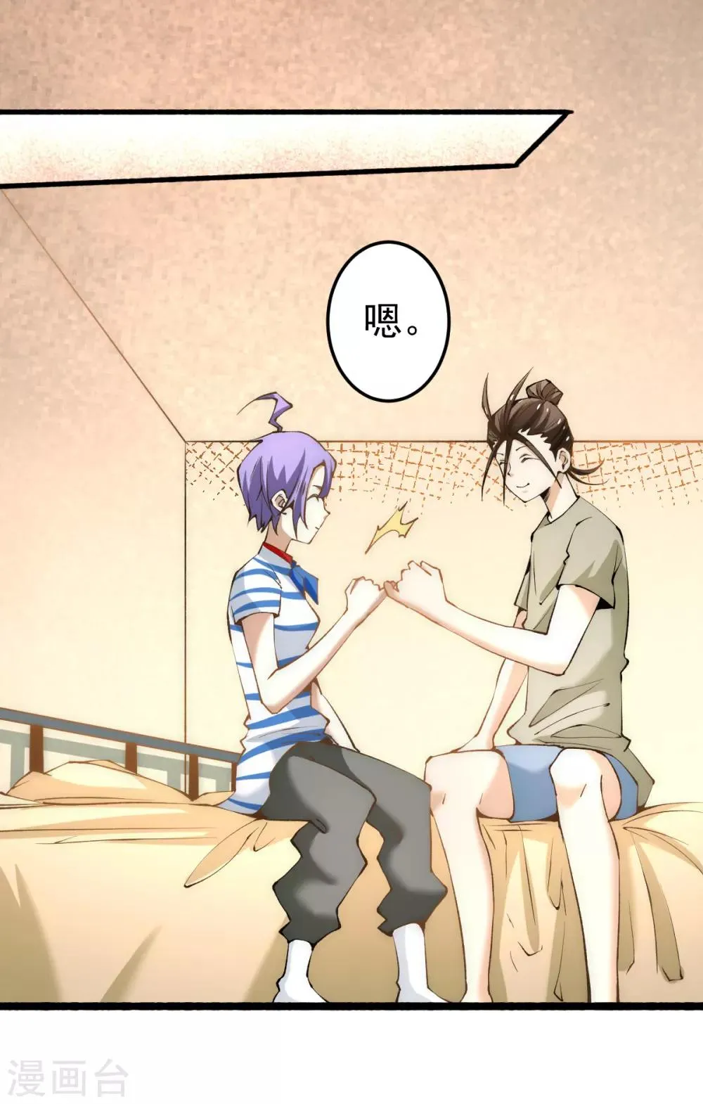 第119话 太行试练塔 第12页