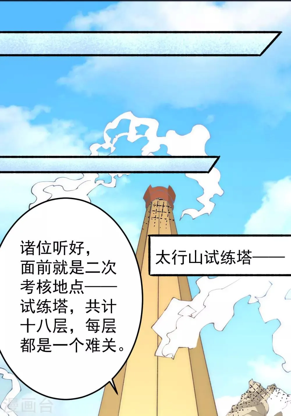第119话 太行试练塔 第13页