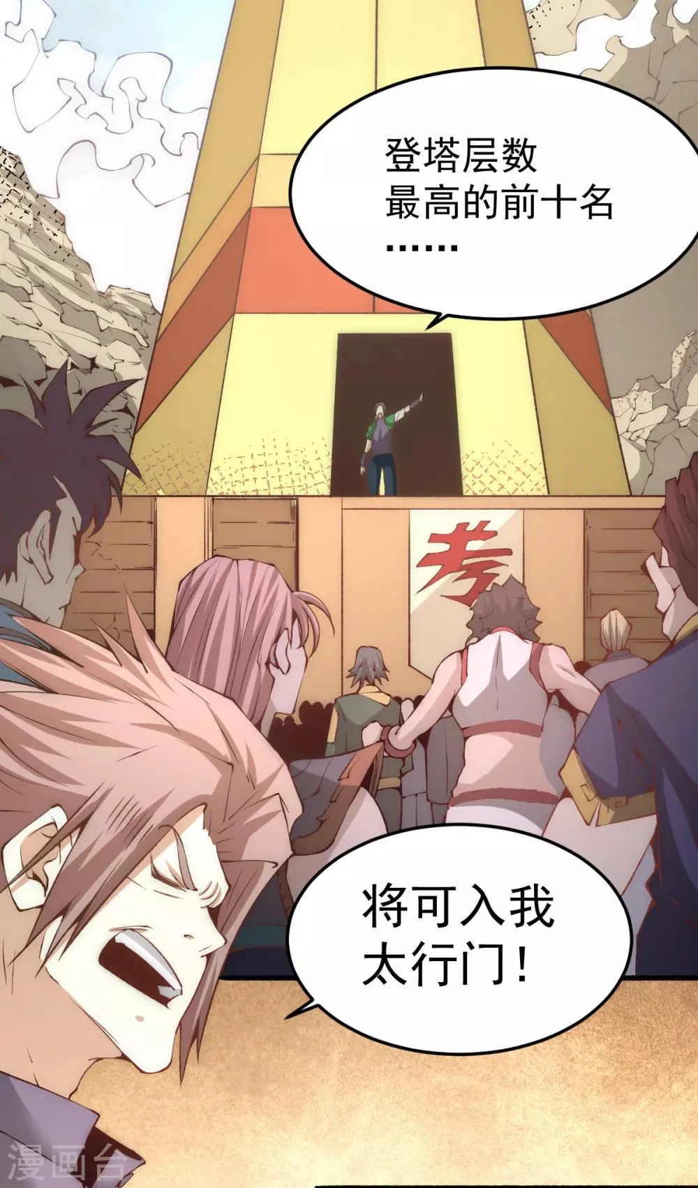 第119话 太行试练塔 第14页