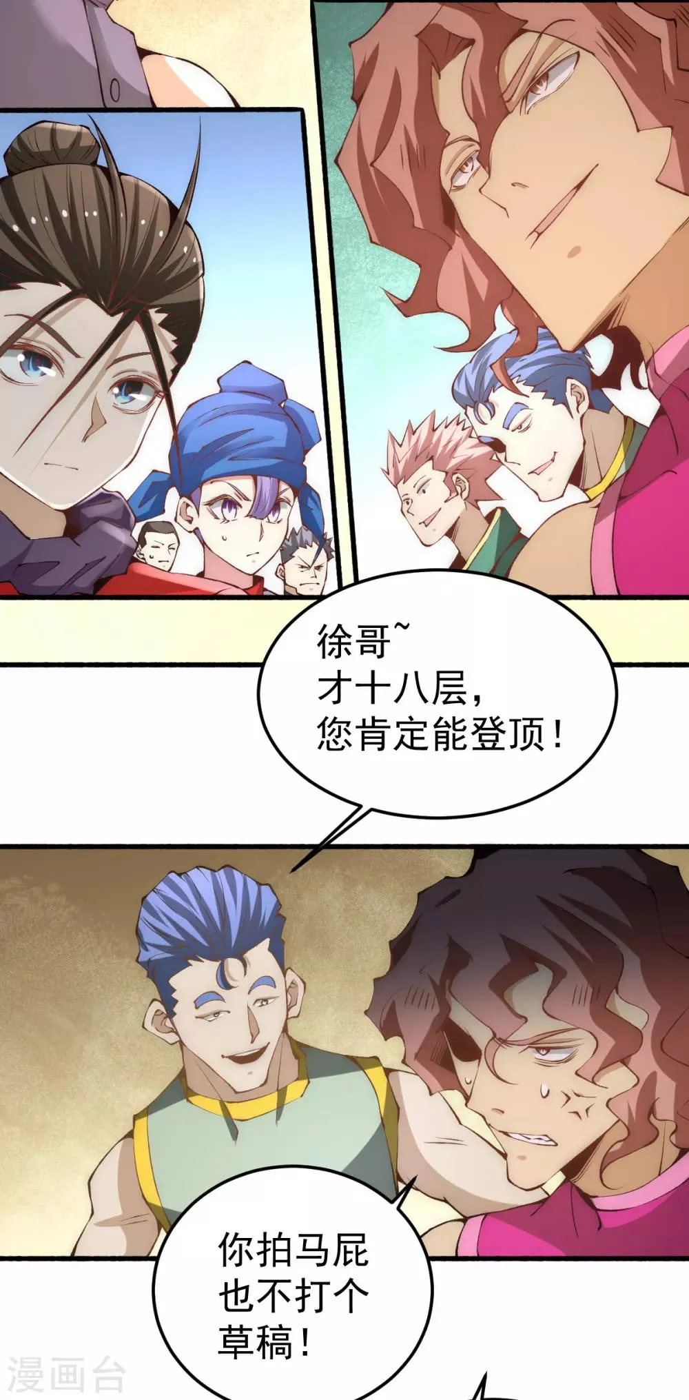 第119话 太行试练塔 第15页