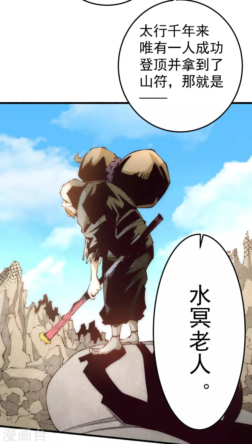 第119话 太行试练塔 第16页
