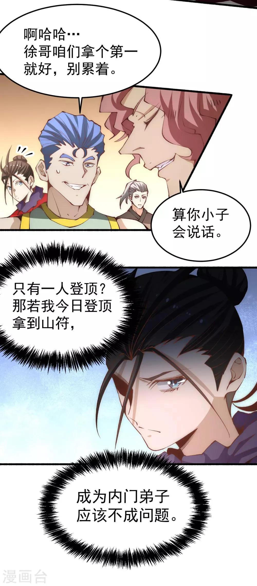 第119话 太行试练塔 第17页