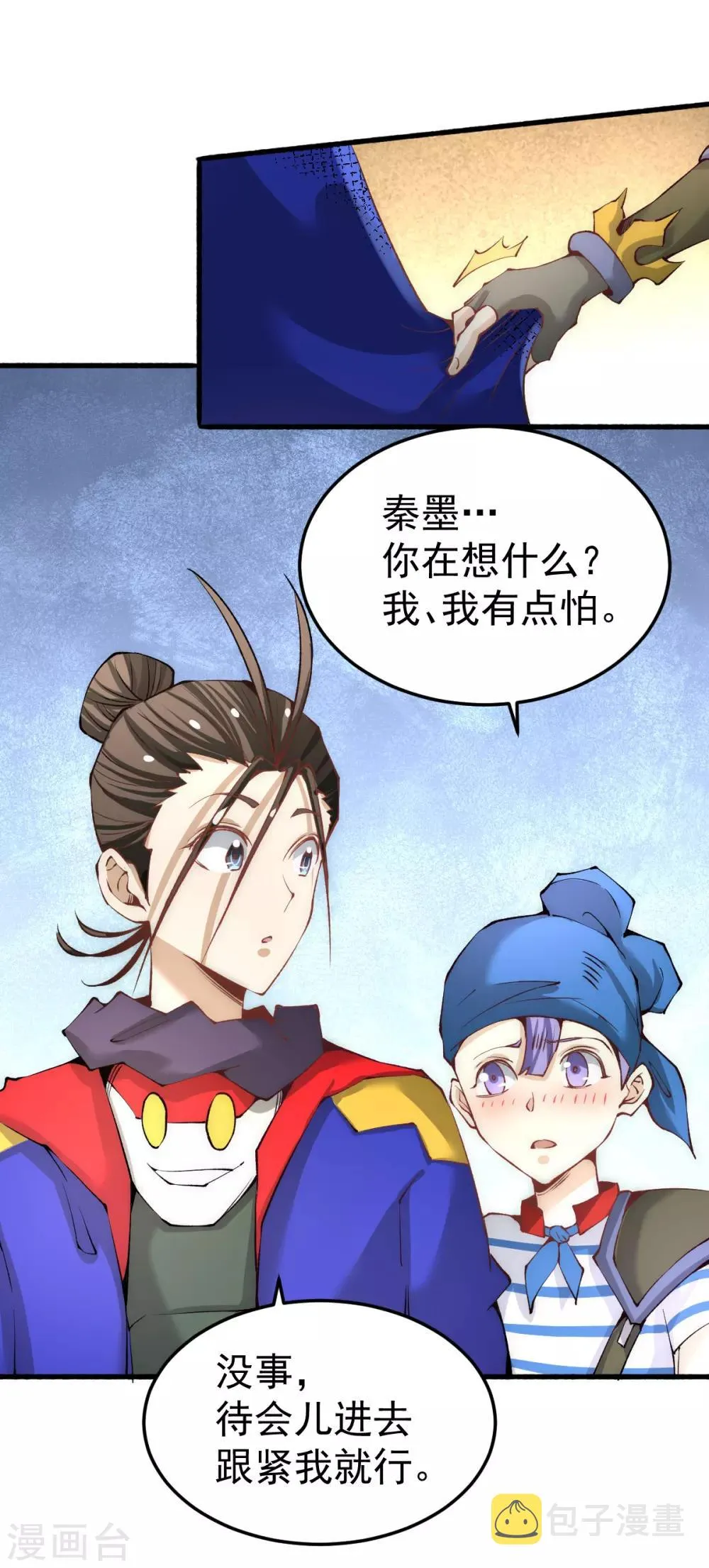 第119话 太行试练塔 第18页