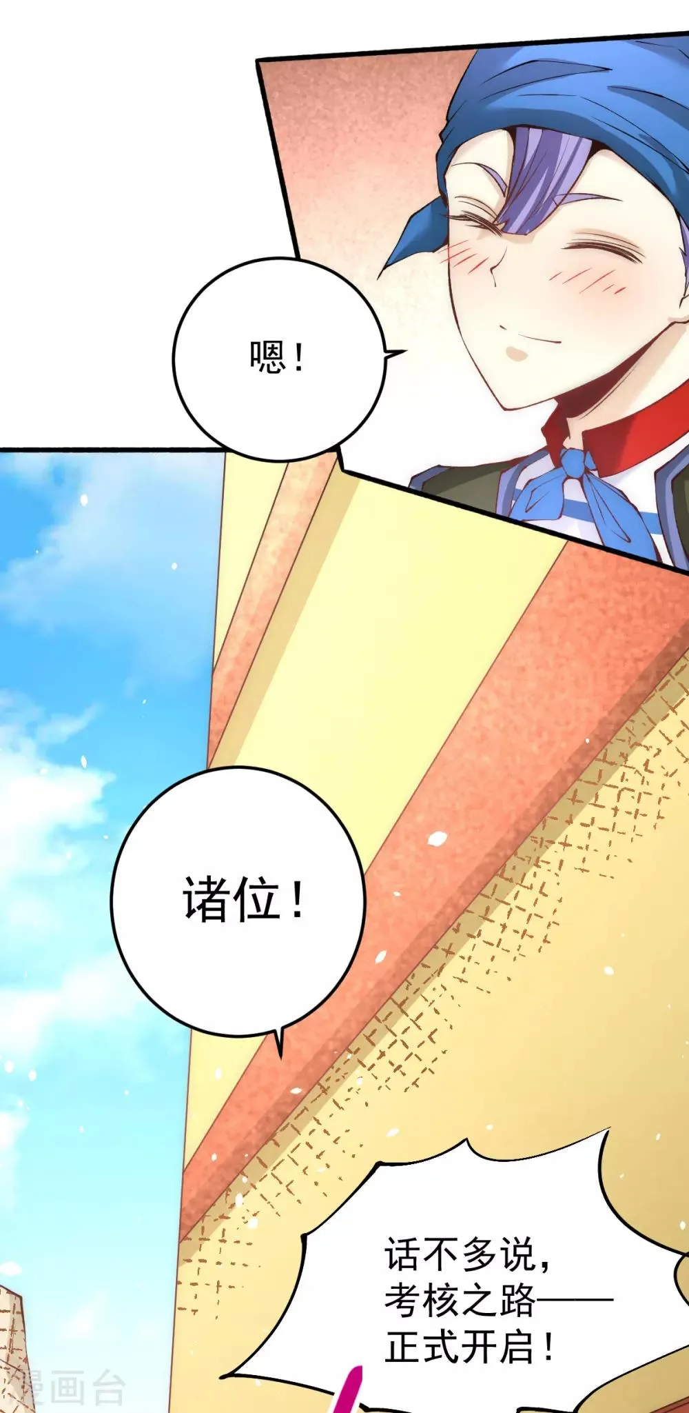 第119话 太行试练塔 第19页