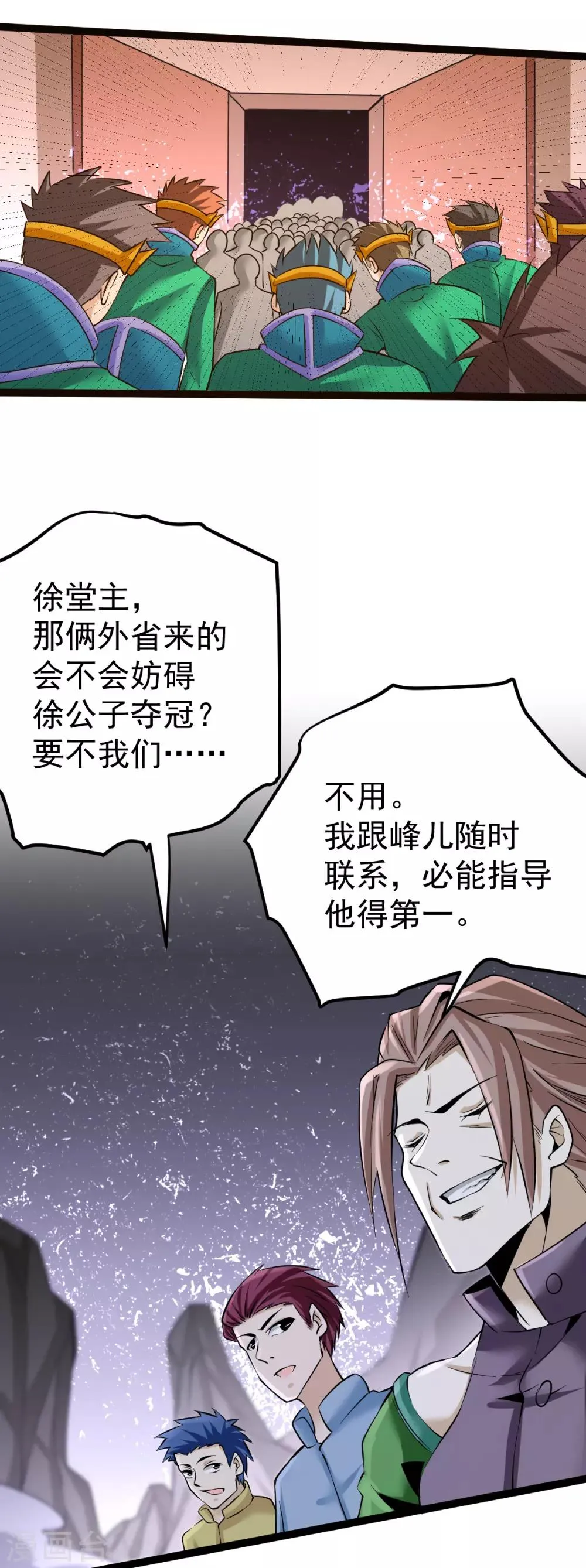 第119话 太行试练塔 第21页
