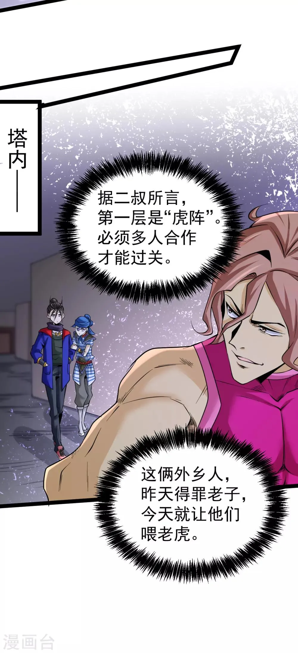 第119话 太行试练塔 第22页