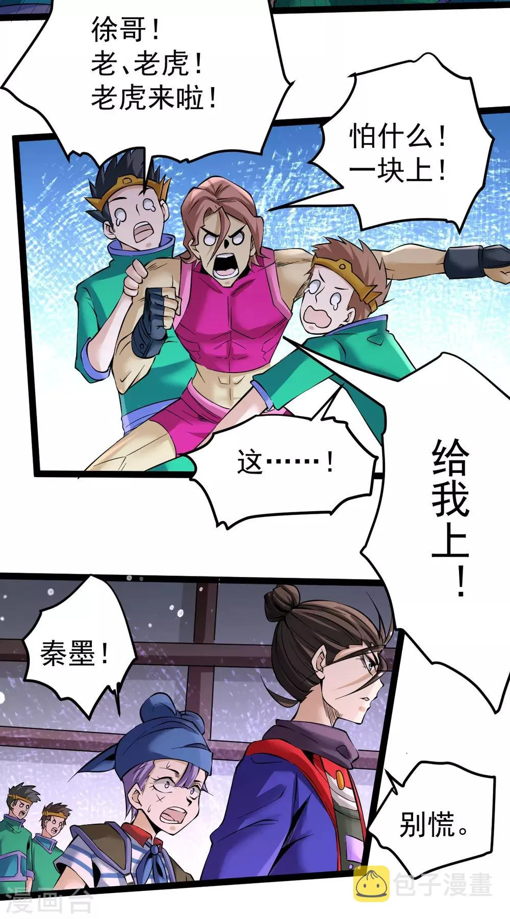 第119话 太行试练塔 第25页