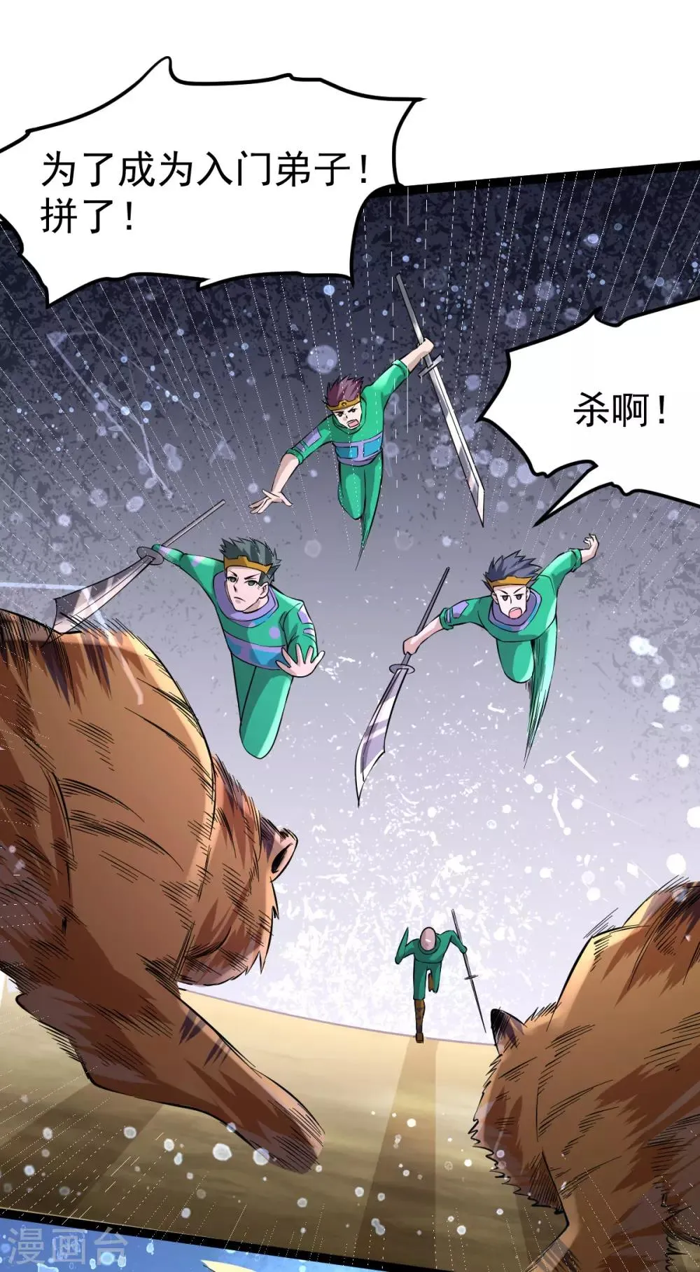 第119话 太行试练塔 第26页