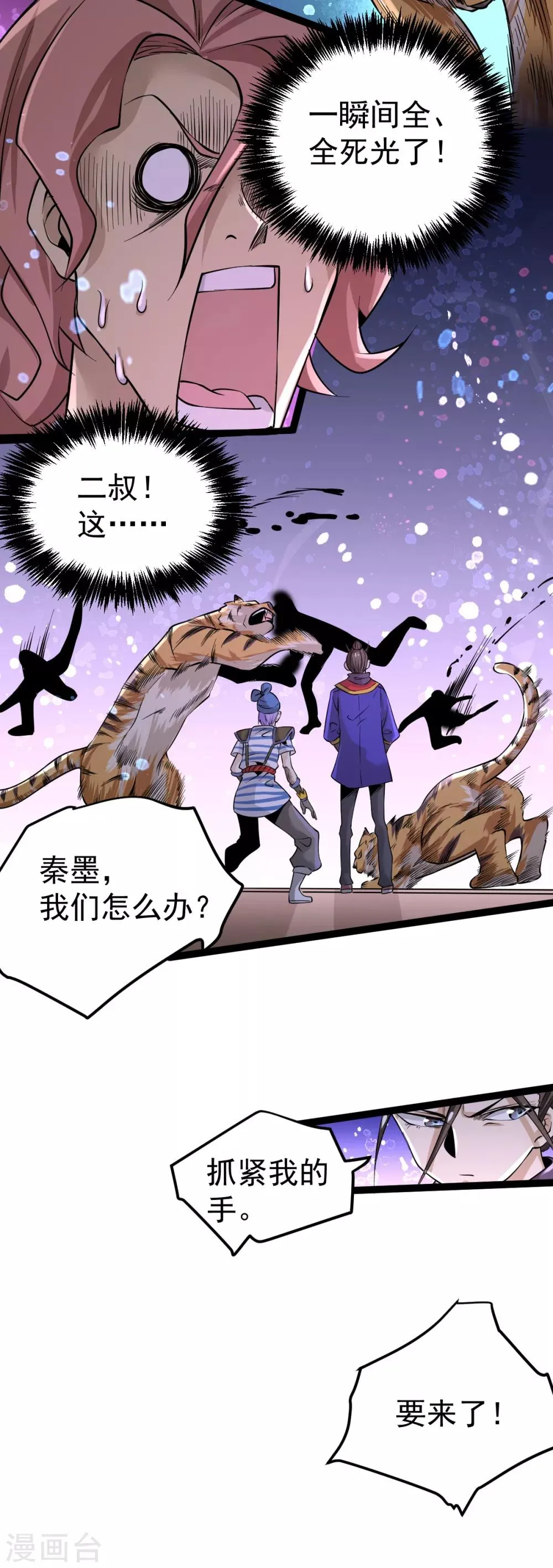 第119话 太行试练塔 第28页