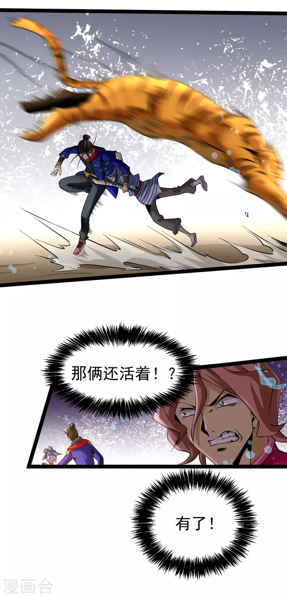 第119话 太行试练塔 第29页