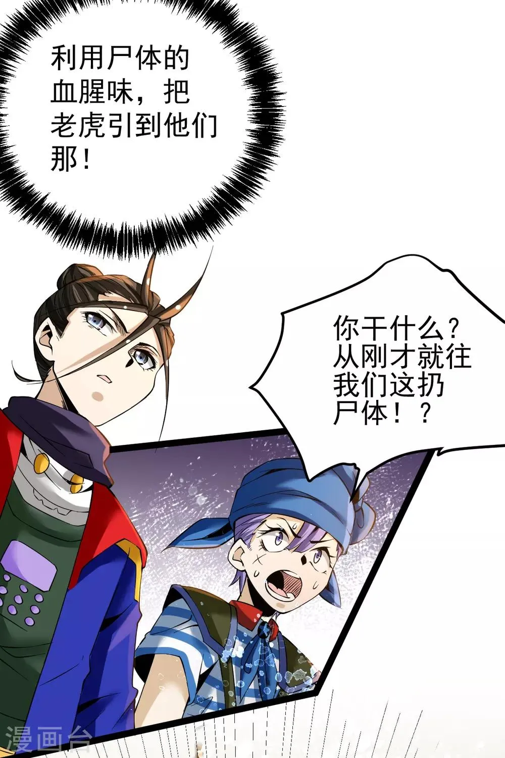 第119话 太行试练塔 第31页