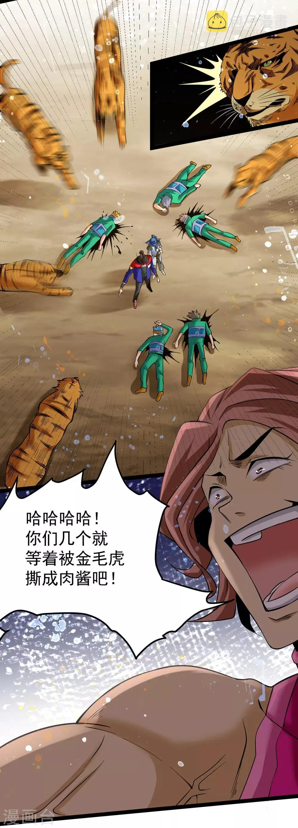 第119话 太行试练塔 第32页