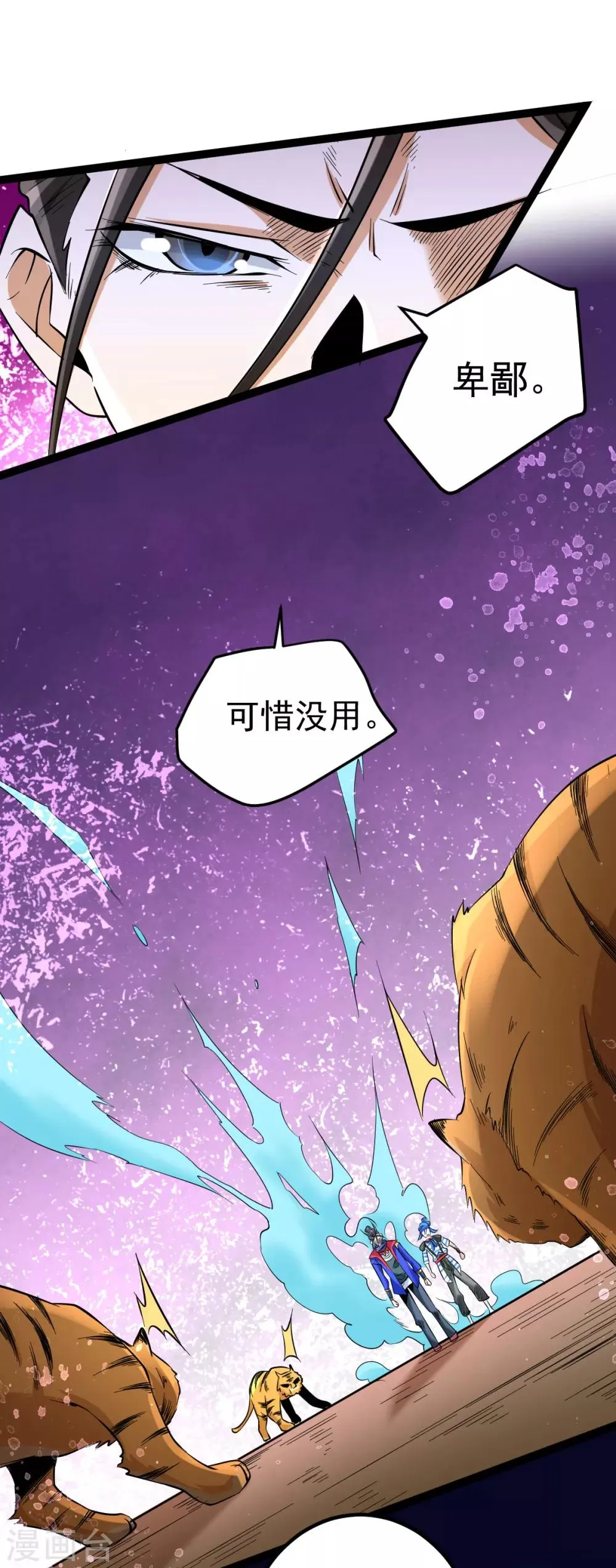 第119话 太行试练塔 第33页
