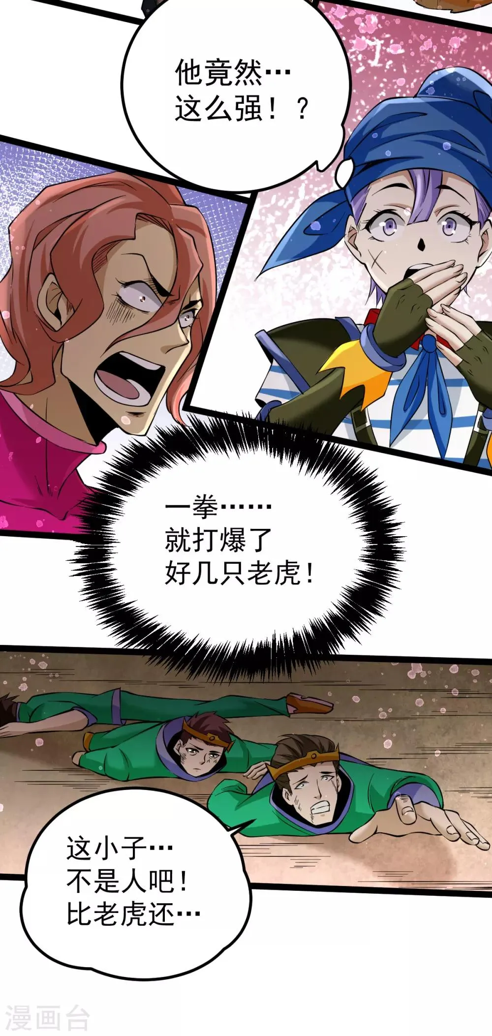 第119话 太行试练塔 第35页