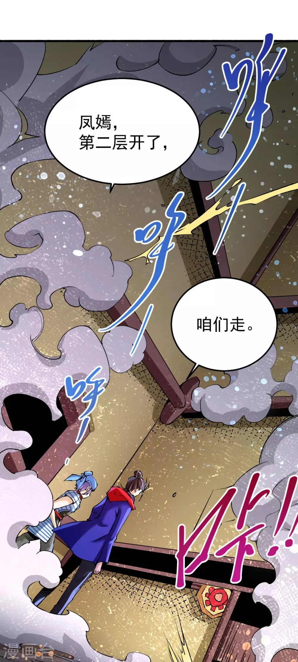 第119话 太行试练塔 第36页