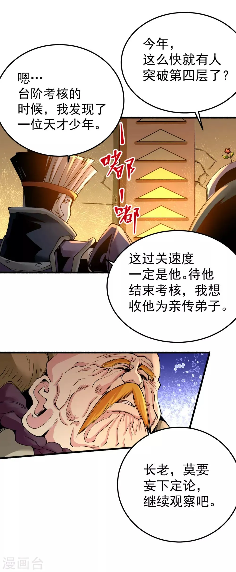 第119话 太行试练塔 第38页