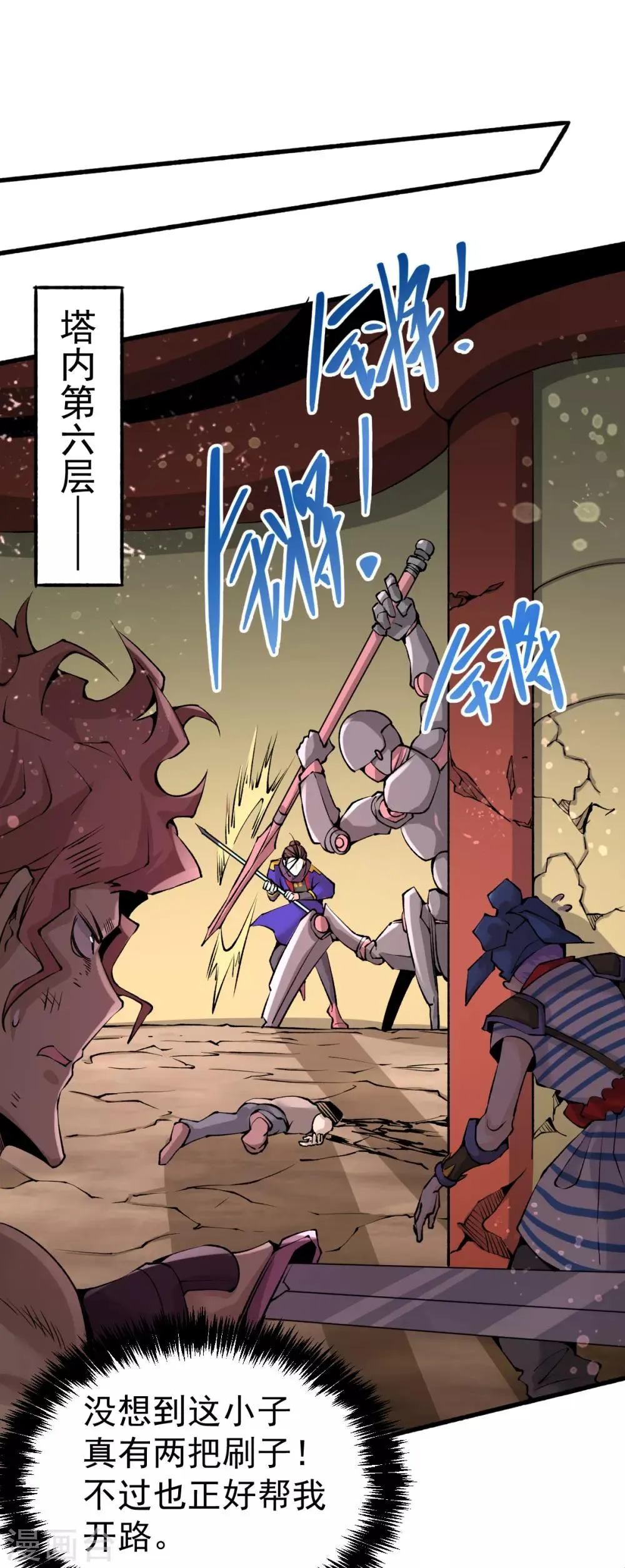 第119话 太行试练塔 第39页