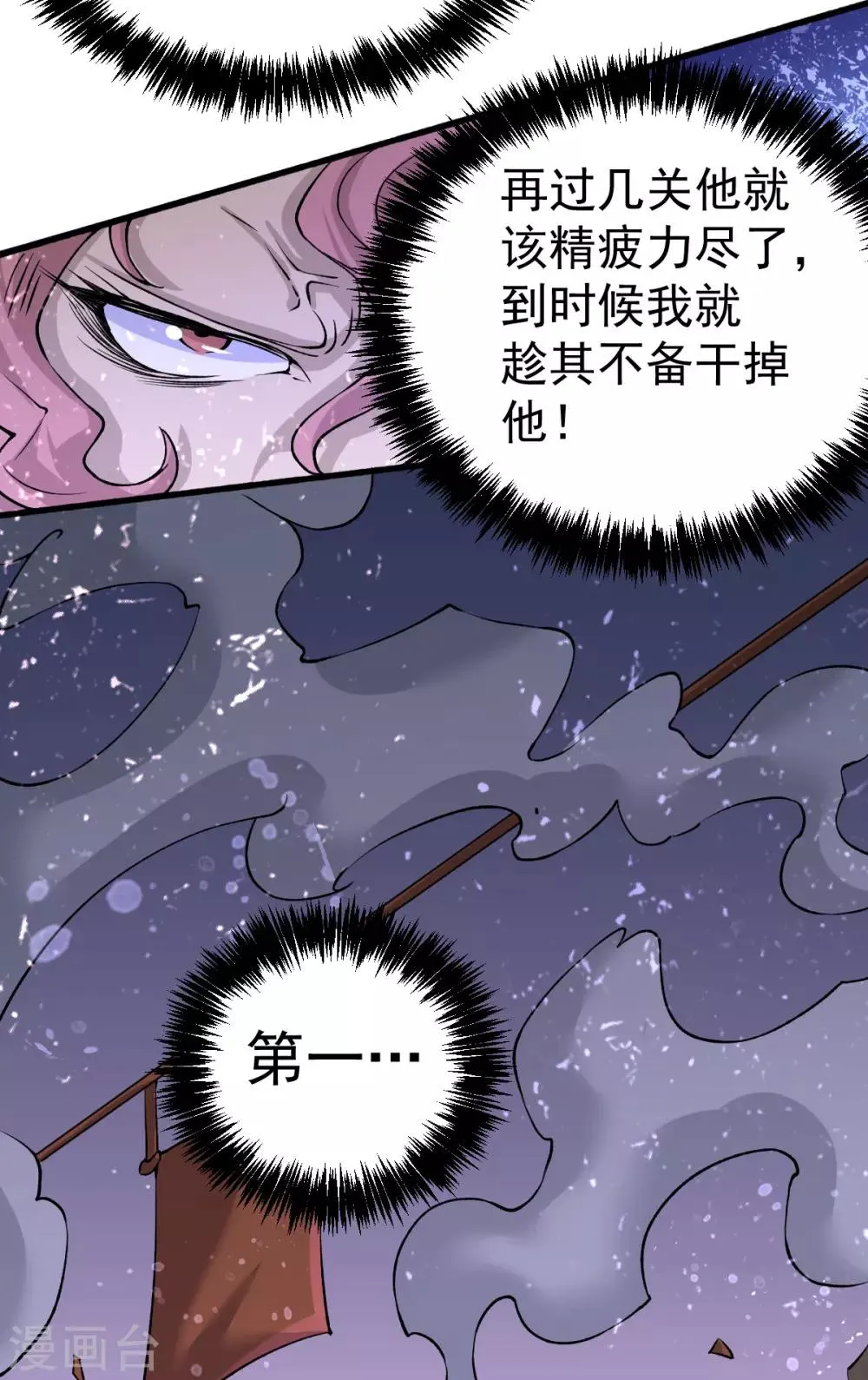 第119话 太行试练塔 第40页