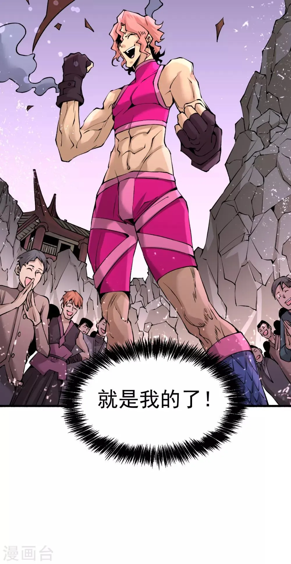 第119话 太行试练塔 第41页