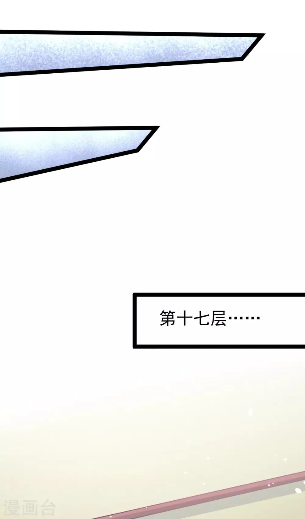 第120话 太行剑阵！ 第6页