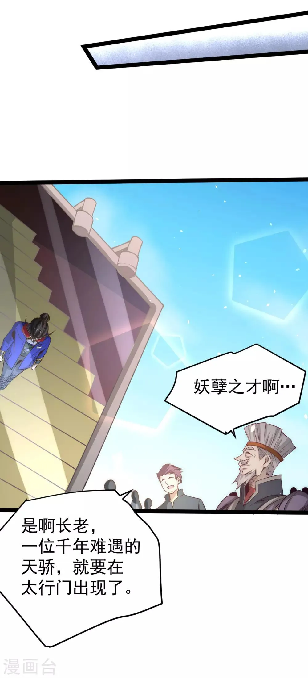第120话 太行剑阵！ 第8页