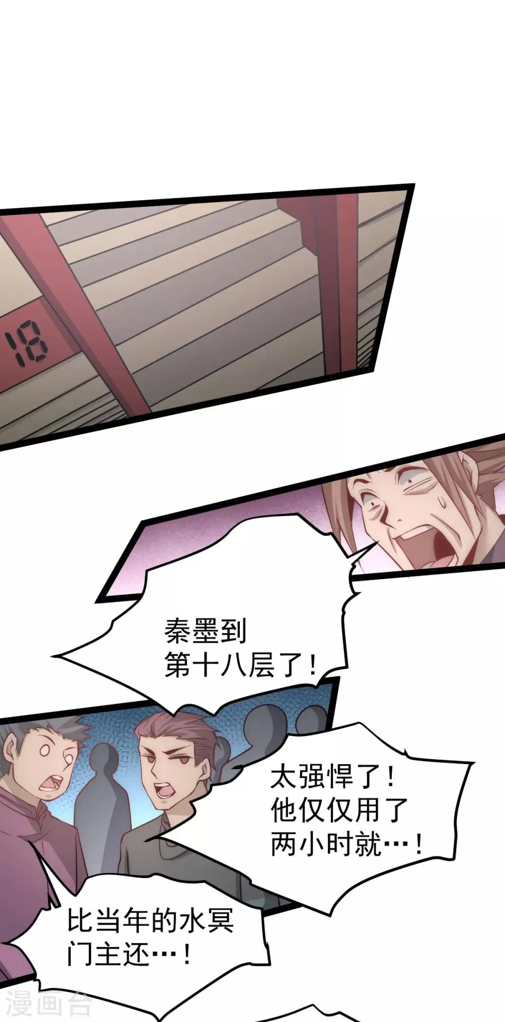 第120话 太行剑阵！ 第9页