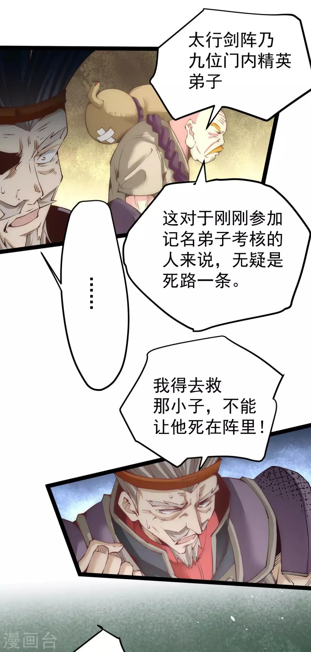 第120话 太行剑阵！ 第11页
