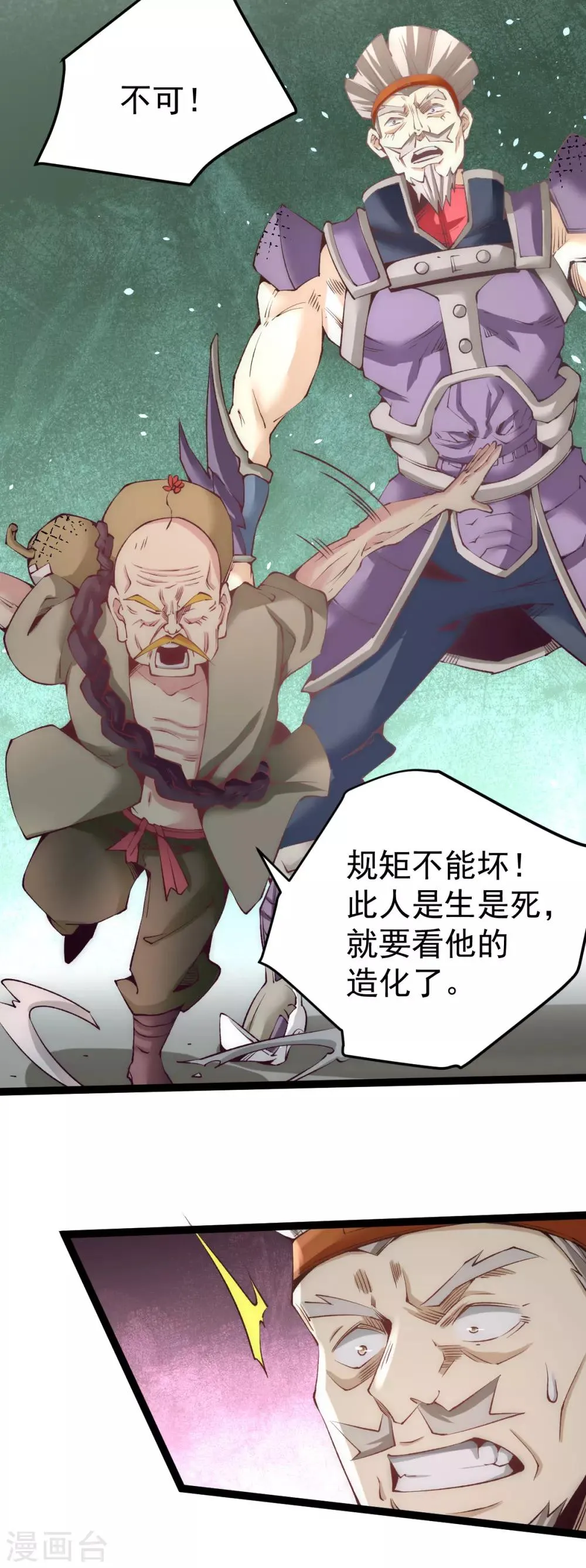 第120话 太行剑阵！ 第12页