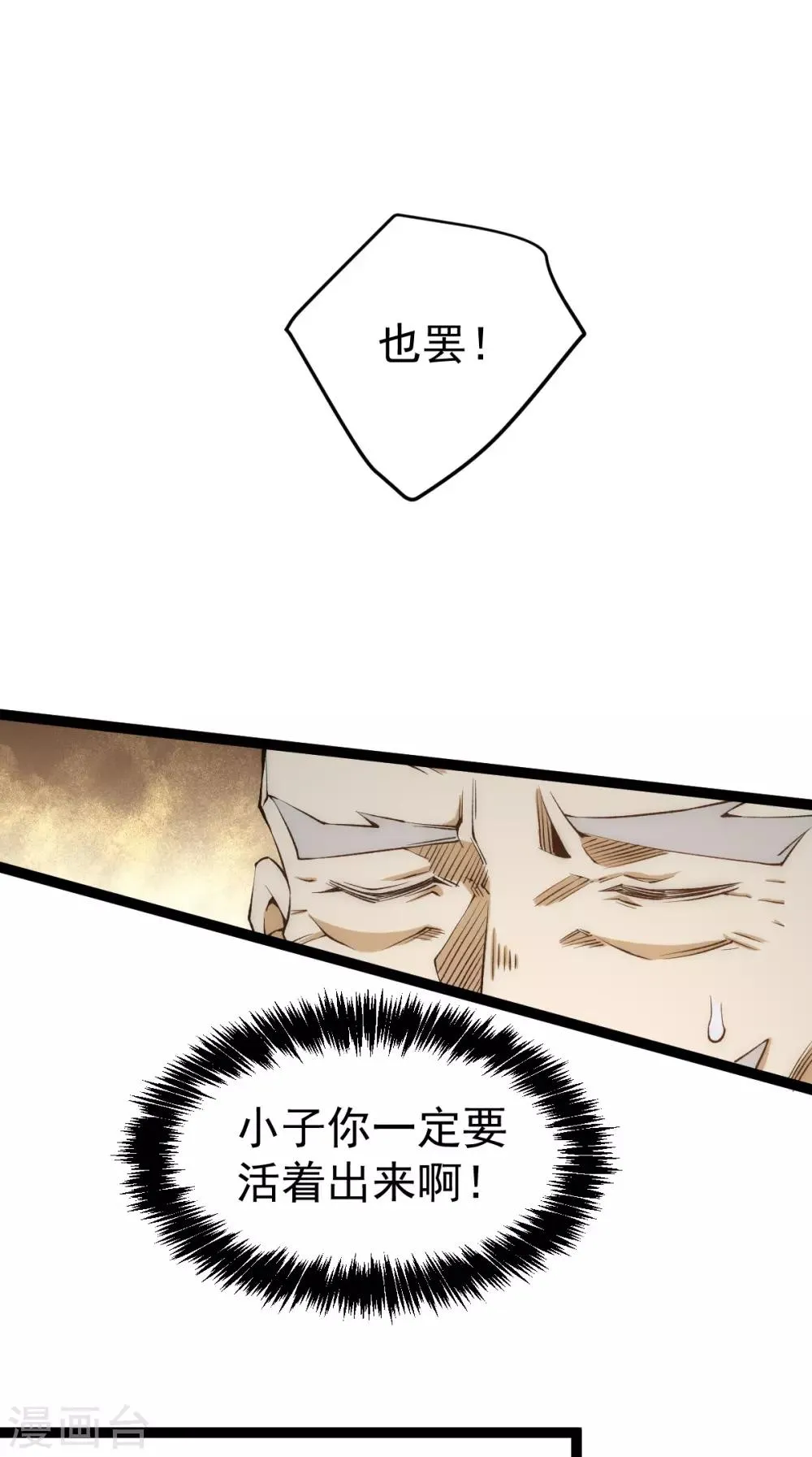 第120话 太行剑阵！ 第13页