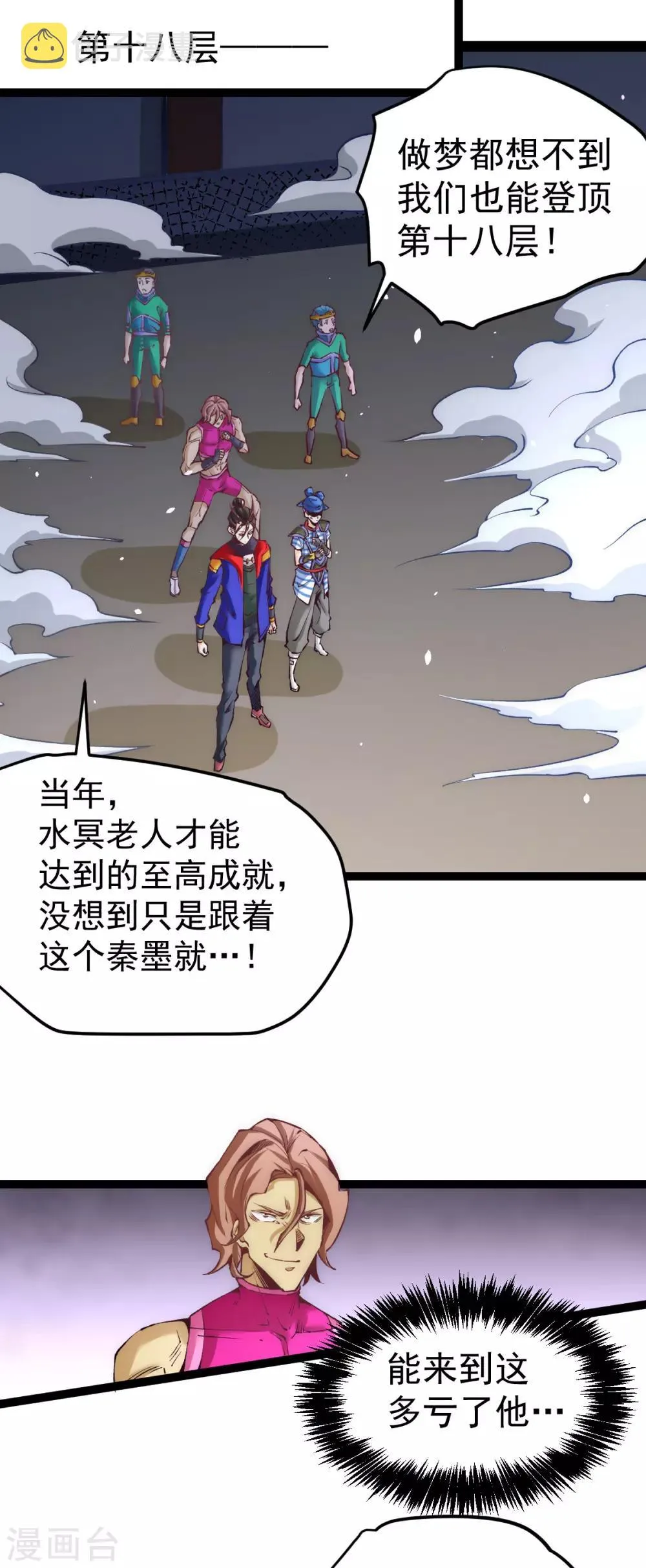 第120话 太行剑阵！ 第14页