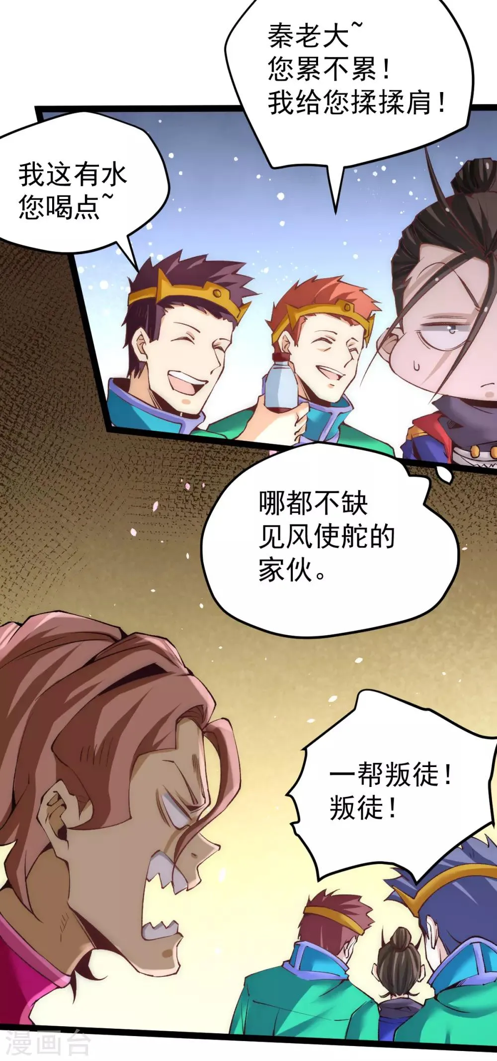 第120话 太行剑阵！ 第15页